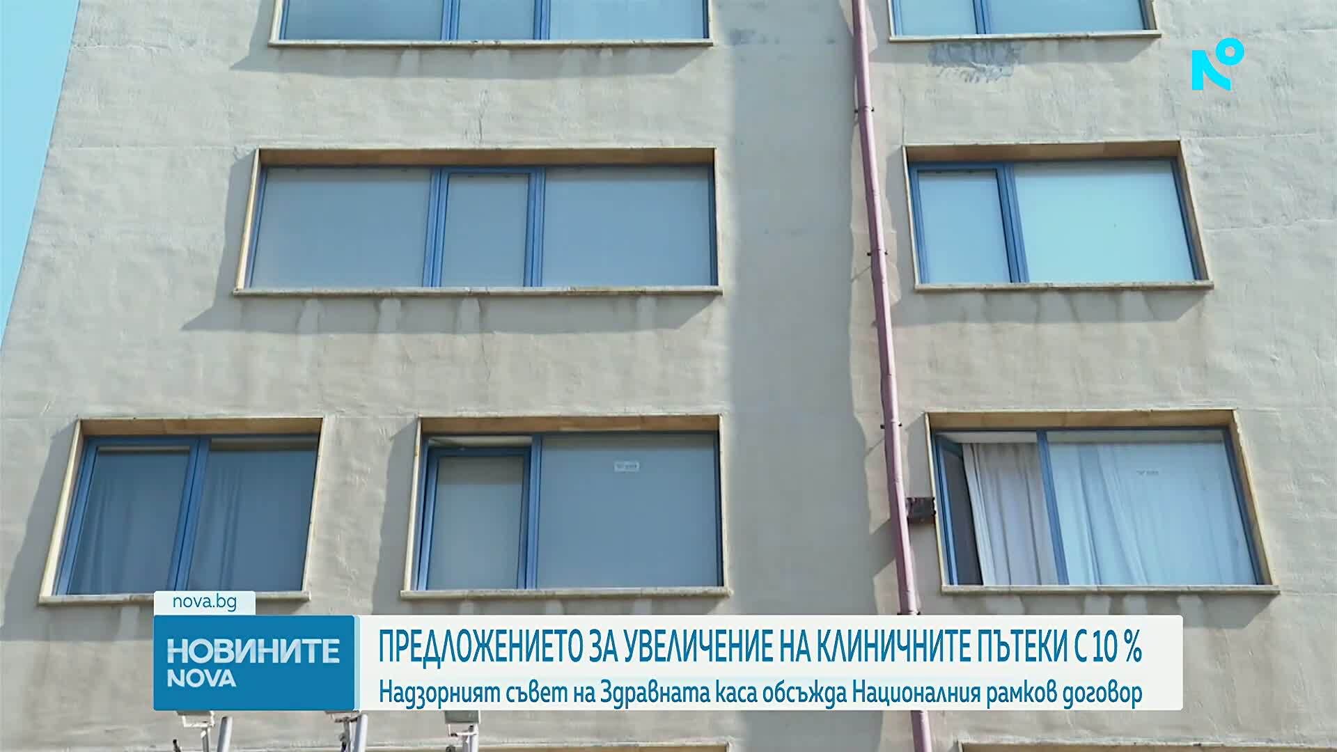 Надзорният съвет на НЗОК обсъжда 10% ръст на клиничните пътеки