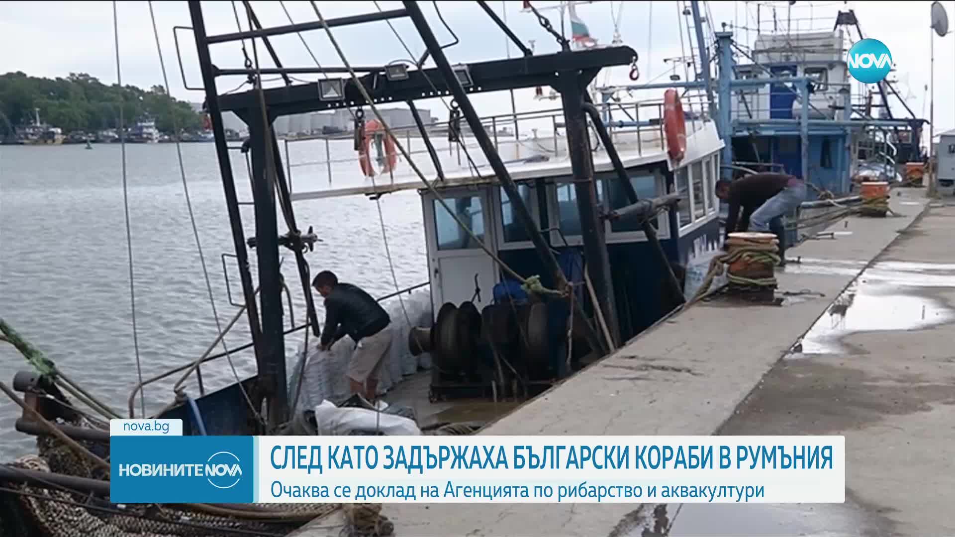 ИАРА с доклад за случая със задържаните край Румъния български моряци
