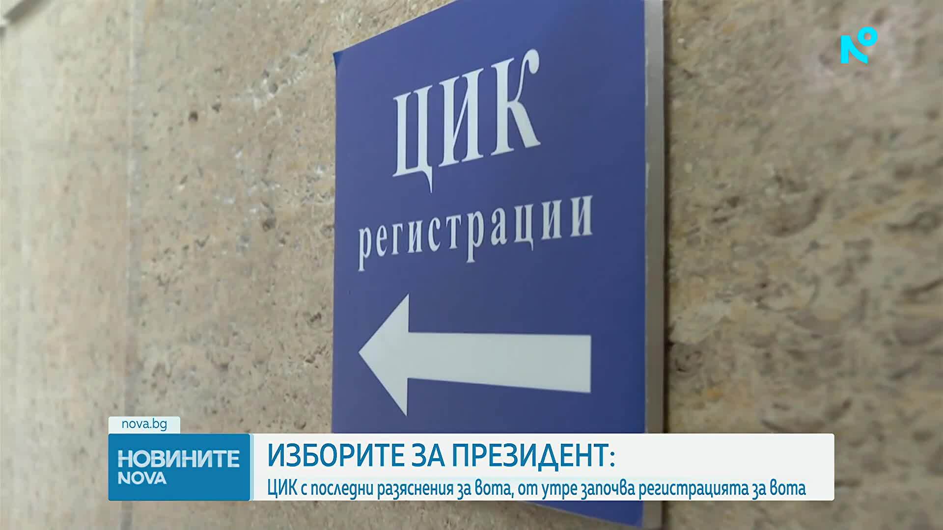 Централната избирателна комисия започва подготовката за президентските избори