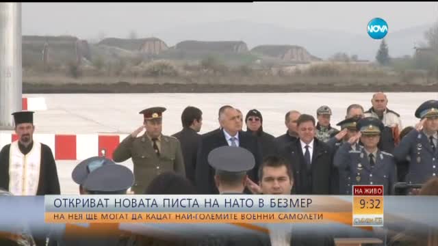 Военното летище в Безмер вече отговаря на всички изисквания на НАТО (ВИДЕО)