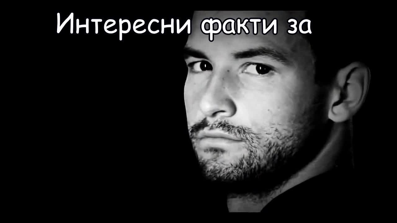 Интересни факти за Григор Димитров