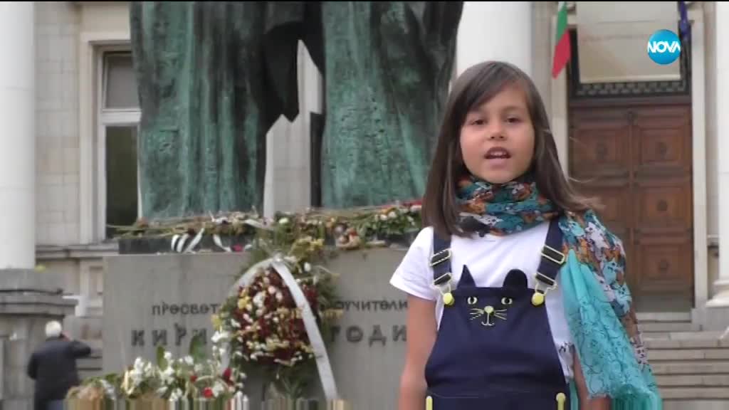 Децата на България с поздрав за 24 май