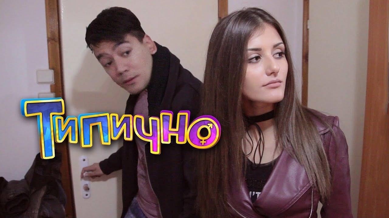 "Когато баща й трябва да те хареса" - Типично Shorts