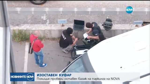 Изоставен куфар на паркинга на NOVA вдигна полицията на крак