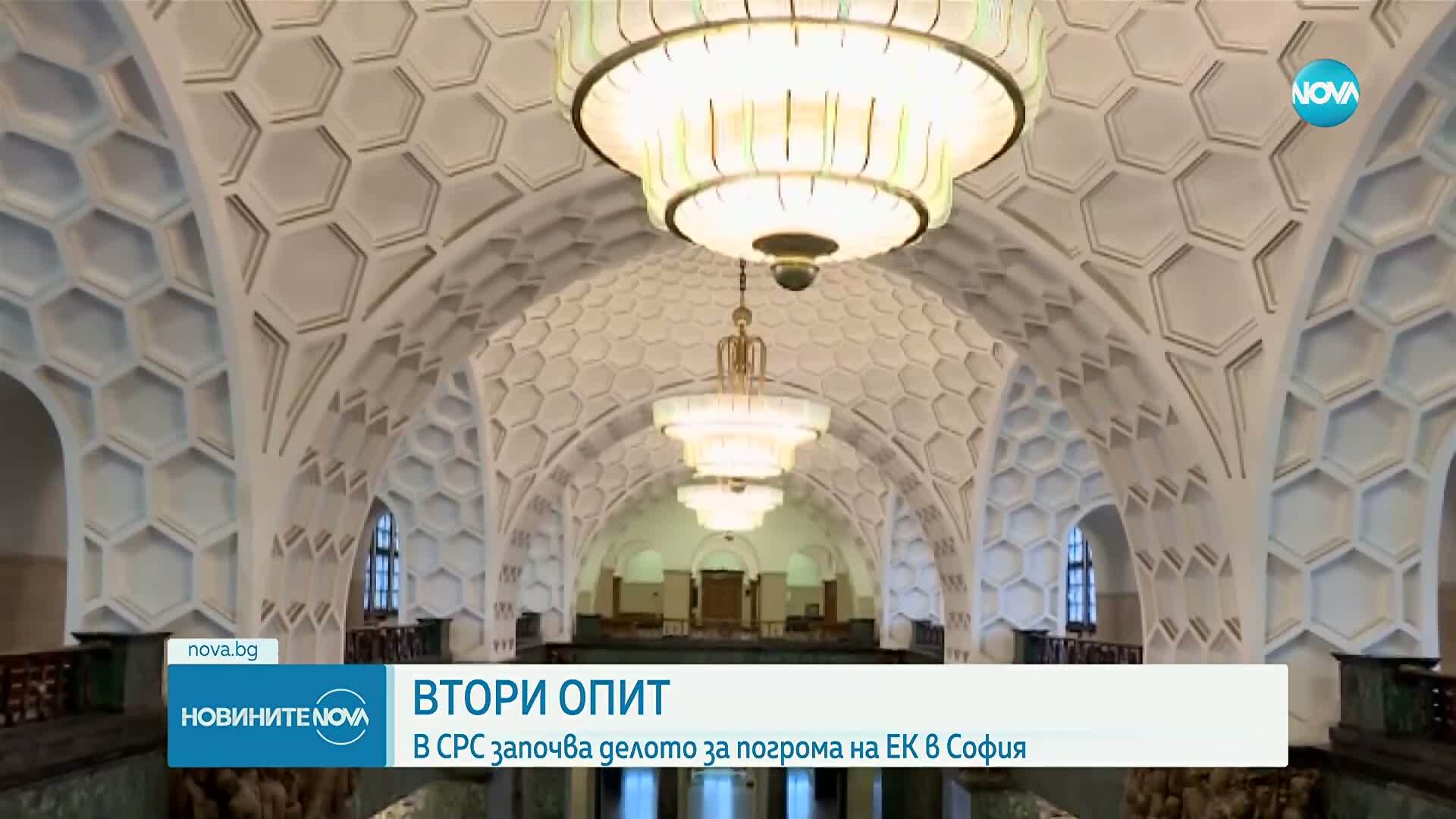 Втори опит: Започва делото срещу привърженици на „Възраждане“ за погрома над ЕК в София