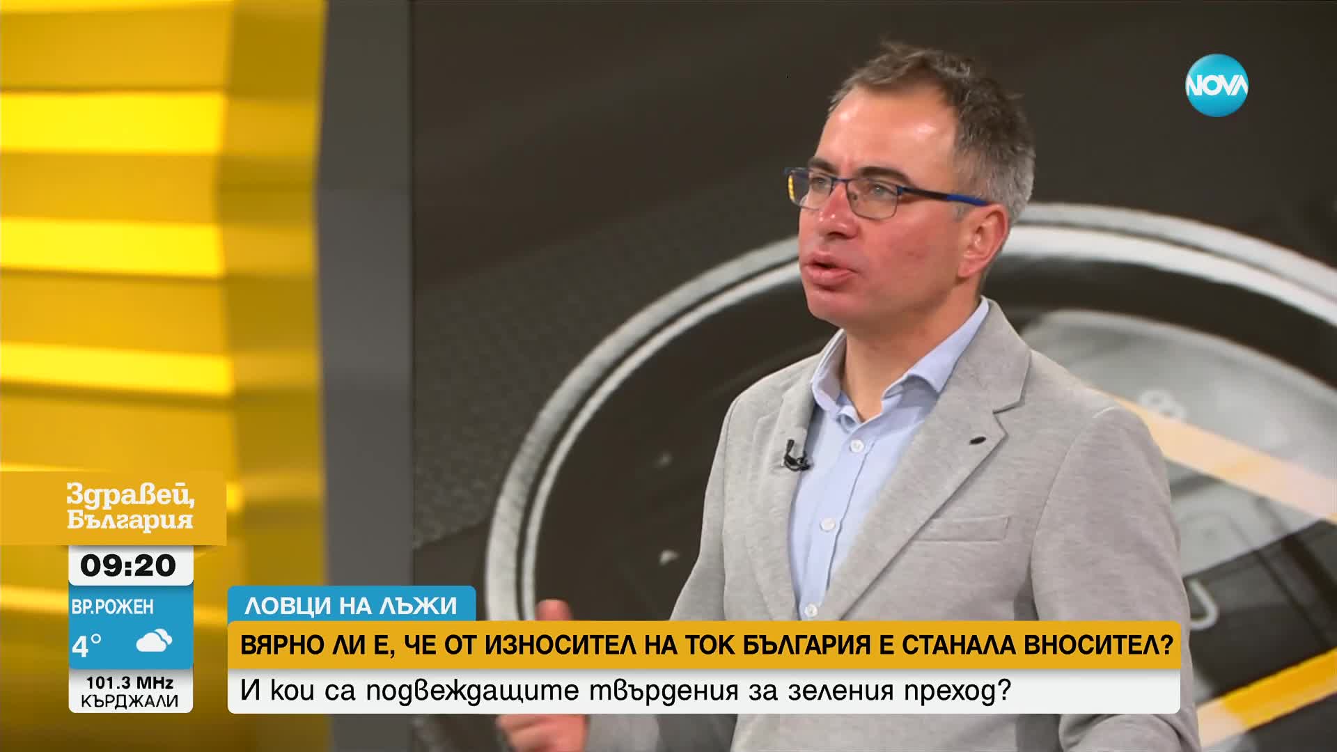 Ловци на лъжи: Фалшиви новини и обещания около Зелената сделка