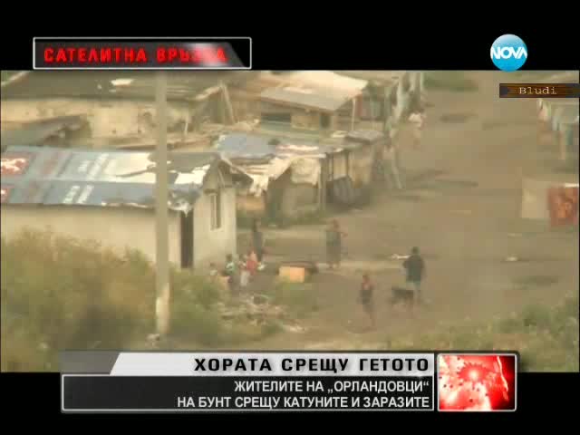 Българи на бунт срещу катуните, циганската престъпност и заразите - Орландовци