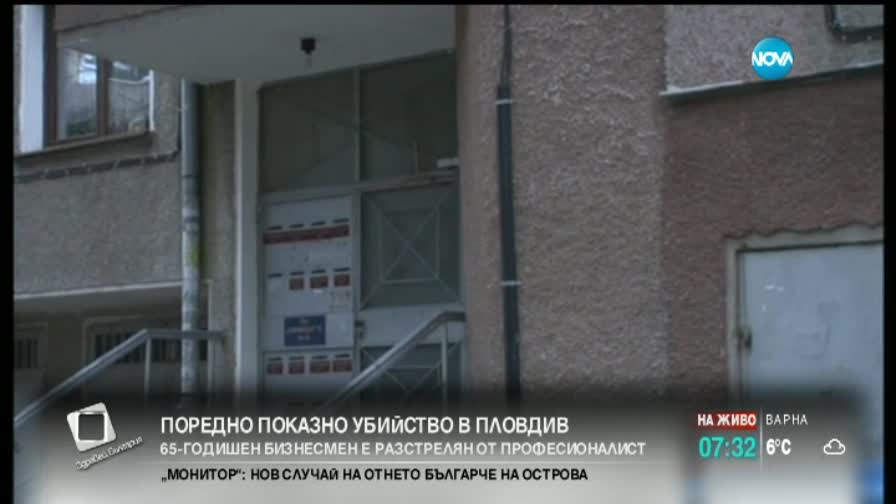 Поредно знаково убийство в Пловдив