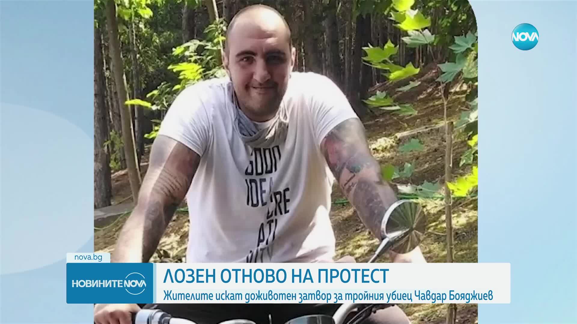 НОВ ПРОТЕСТ: Жителите на Лозен искат доживотен затвор за Чавдар Бояджиев