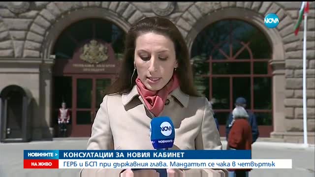 ГЕРБ и БСП на среща при президента