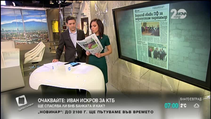 В печата: Жозеф Дол: Време е РБ да реши какво иска - "Здравей, България"