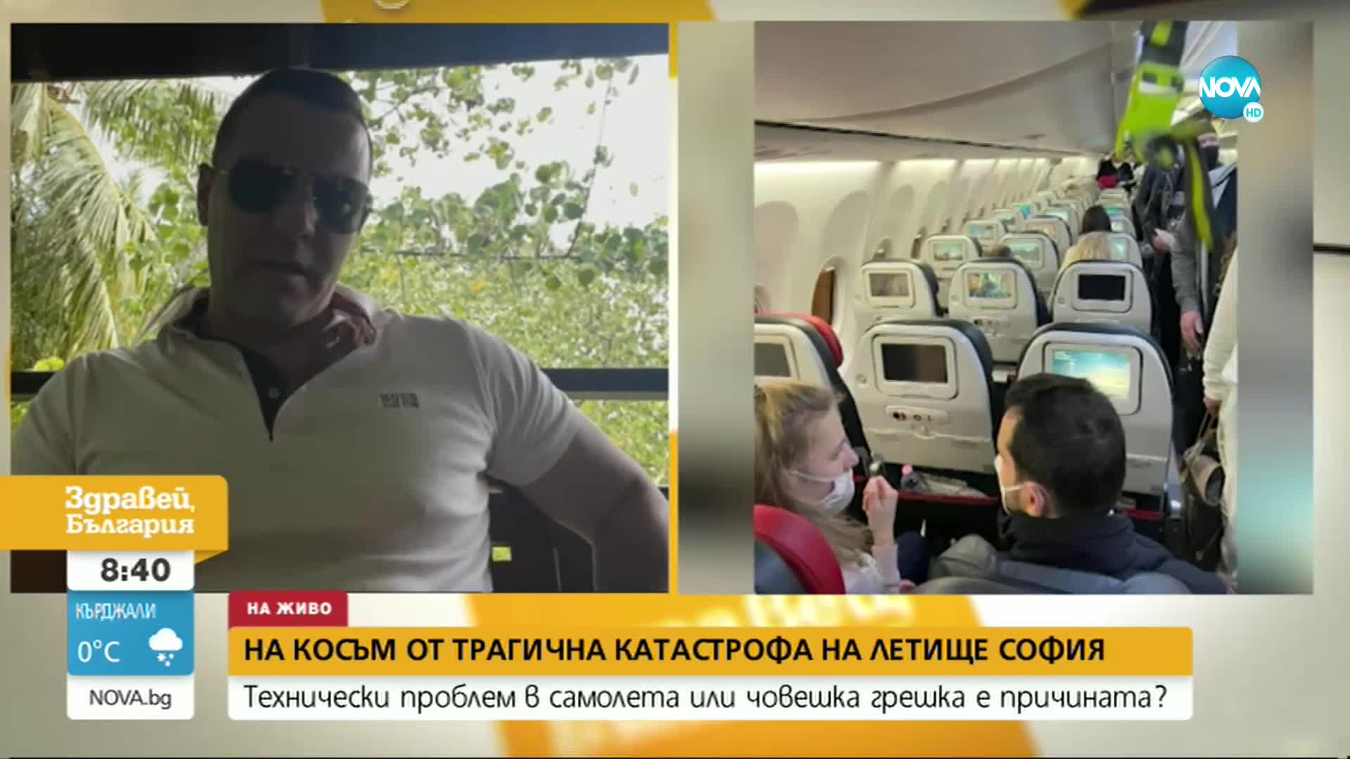 Пътник от авариралия самолет: Имаше технически проблем още преди излитането