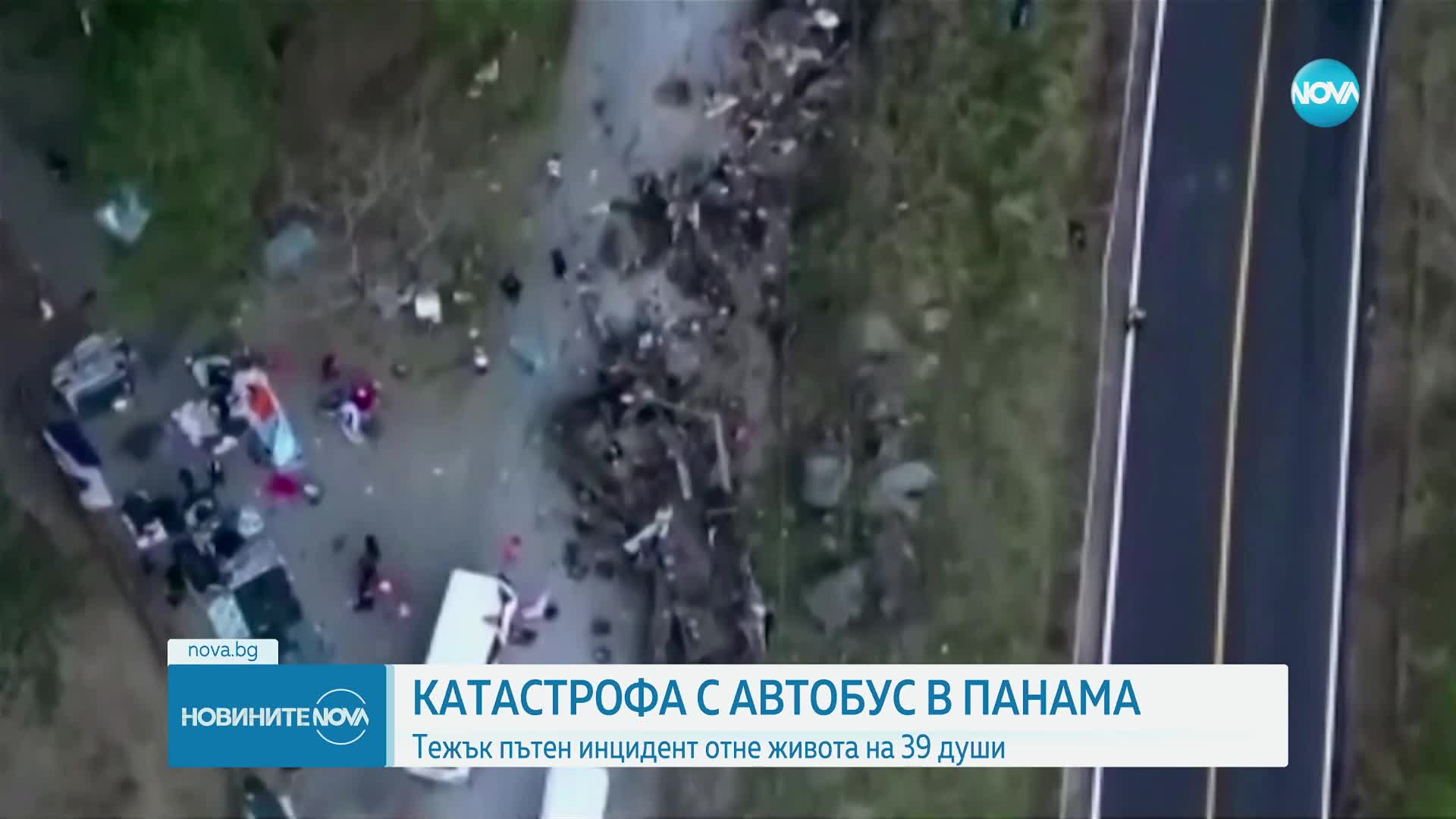 39 мигранти загинаха при автобусна катастрофа в Панама