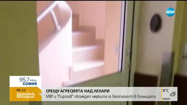 МВР и "Пирогов" обсъждат мерките за безопасност в болницата