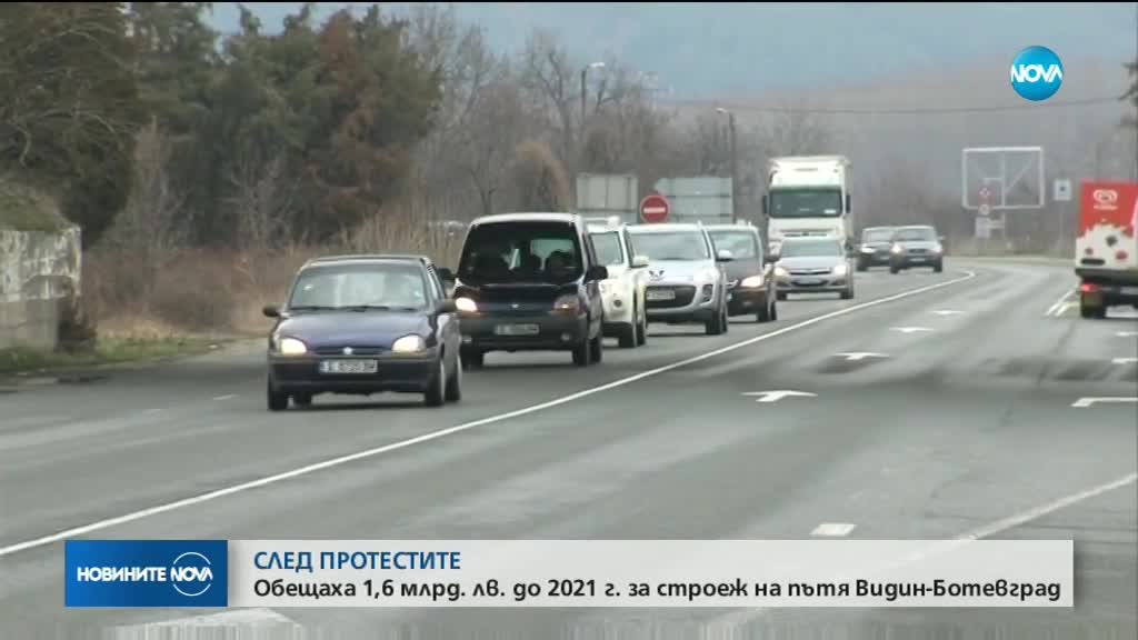 До 5 години пътят Видин-Ботевград ще е готов