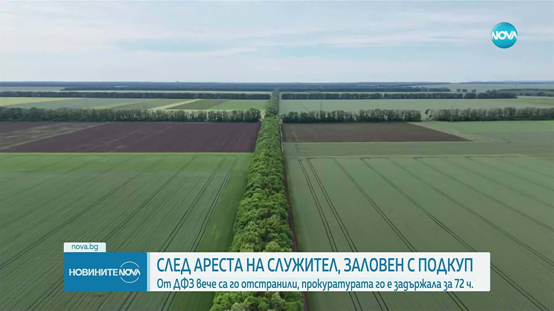 Продължава разследването срещу служителя от Държавен фонд "Земеделие", обвинен в подкуп