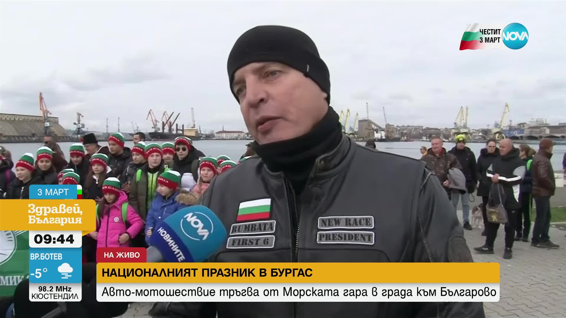 НАЦИОНАЛНИЯТ ПРАЗНИК В БУРГАС: Авто-мотошествие тръгва от Морската гара в града към Българово