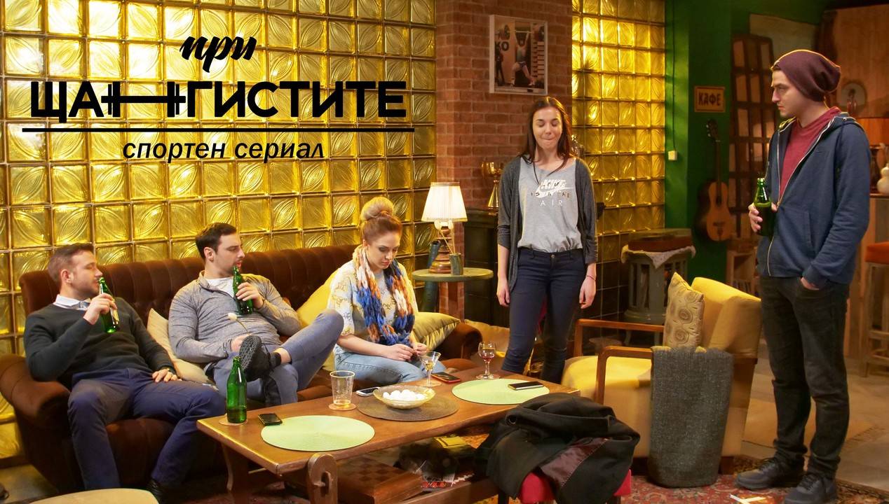 При Щангистите | Спортен Сериал | Тийзър