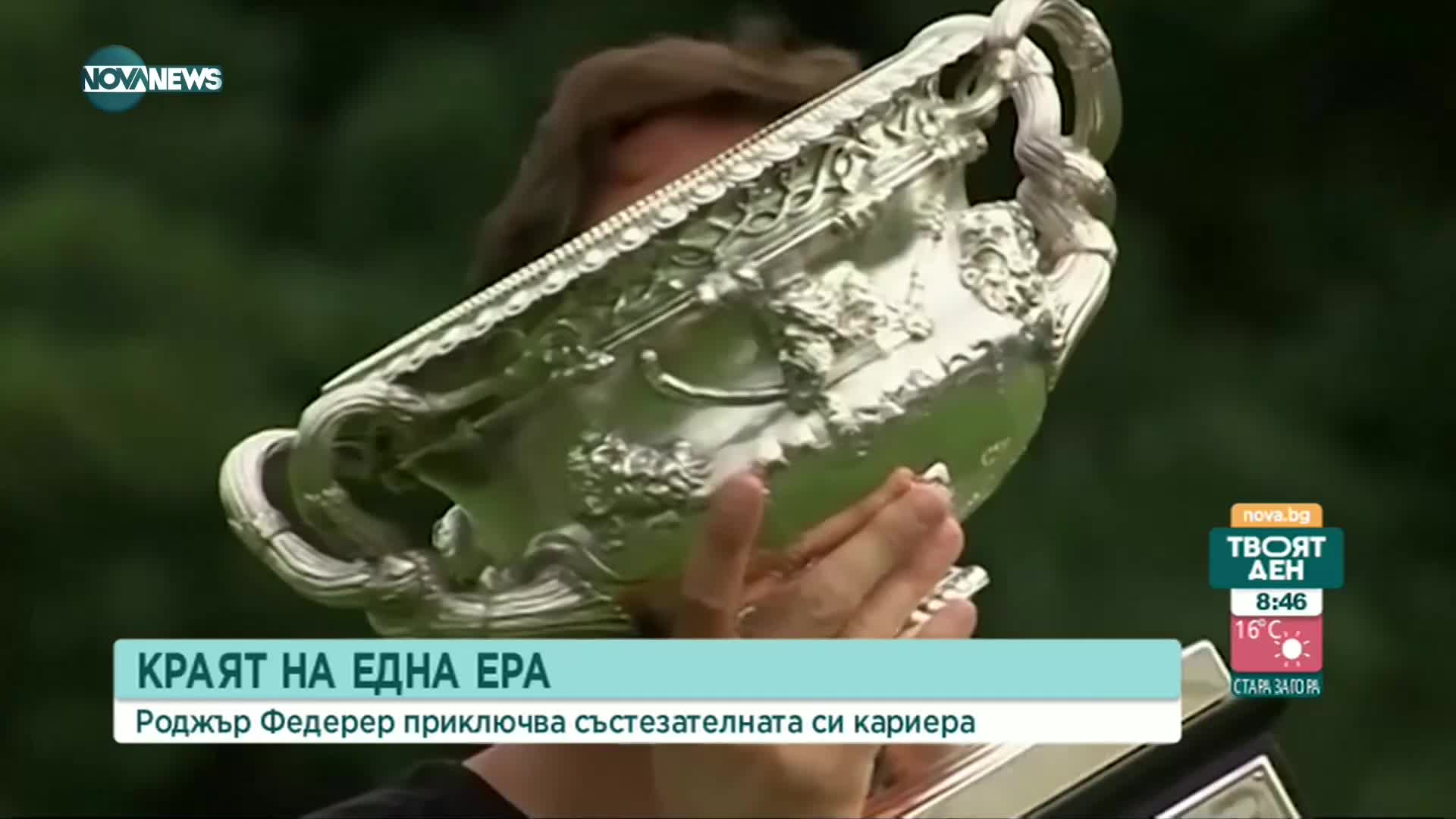 Извънредно: Федерер обяви края на своята кариера