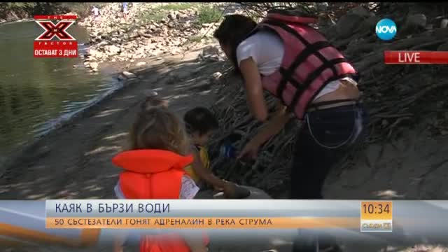 50 състезатели се спускат в бързите води на Струма