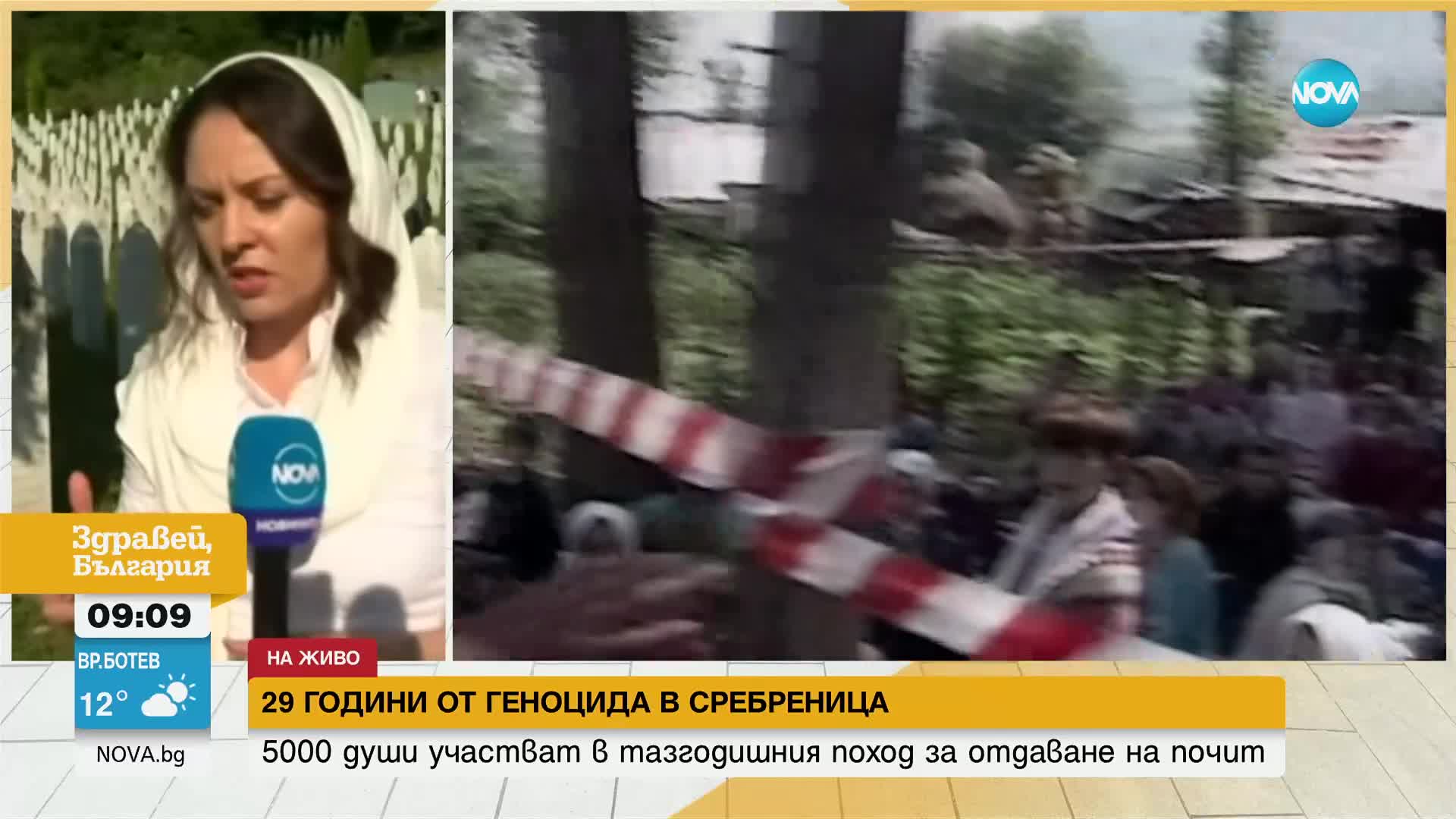 В Босна и Херцеговина се отбелязват 29 години от геноцида в Сребреница