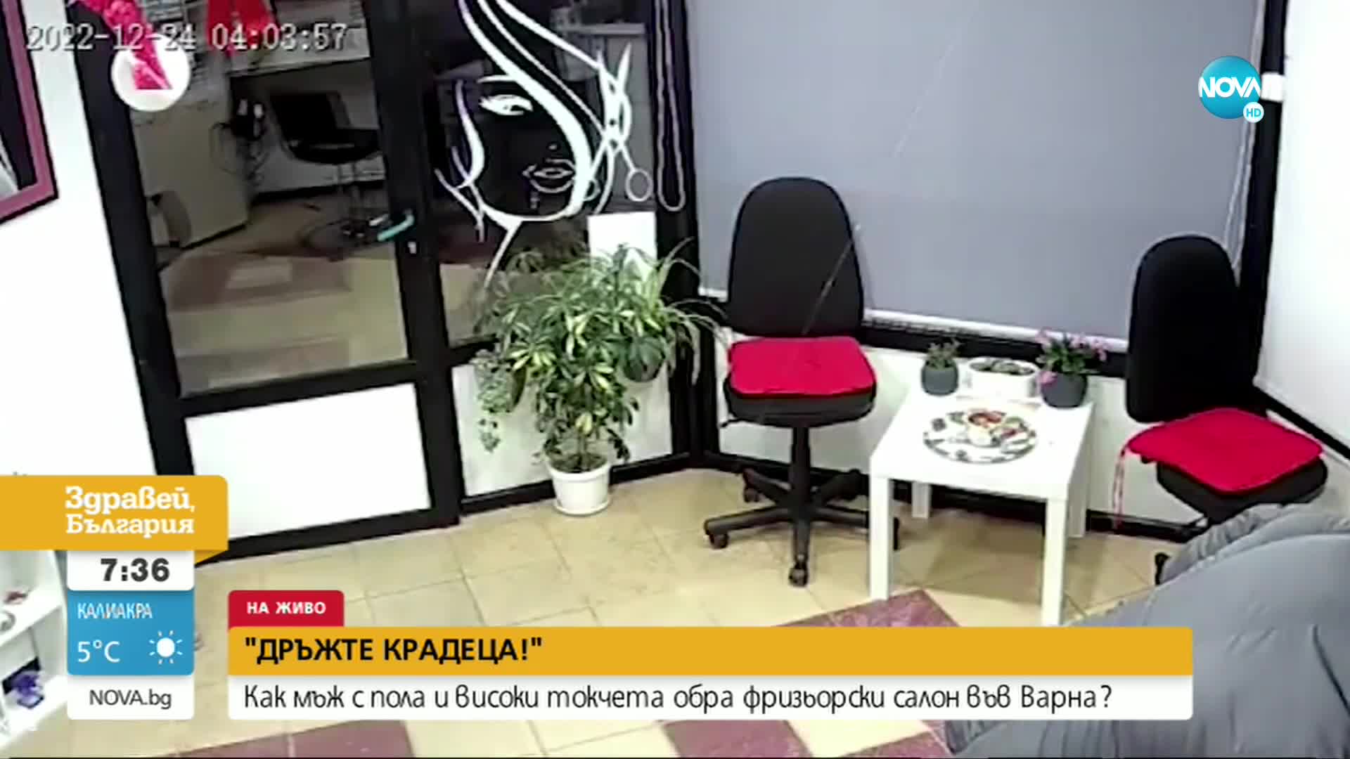 "ДРЪЖТЕ КРАДЕЦА": Мъж с пола и високи токчета обра фризьорски салон във Варна