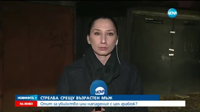 Стрелбата срещу мъж в София - опит за убийство или за грабеж?