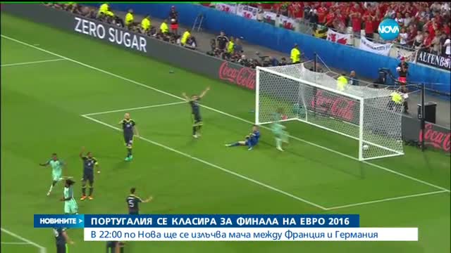 Роналдо отскочил на 79 см над земята при гола срещу Уелс