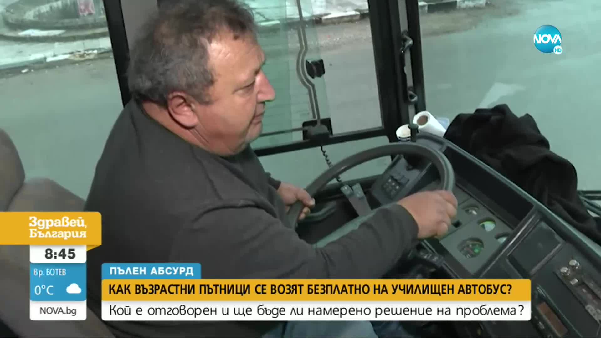 "ПЪЛЕН АБСУРД": Възрастни се возят гратис в ученически автобус