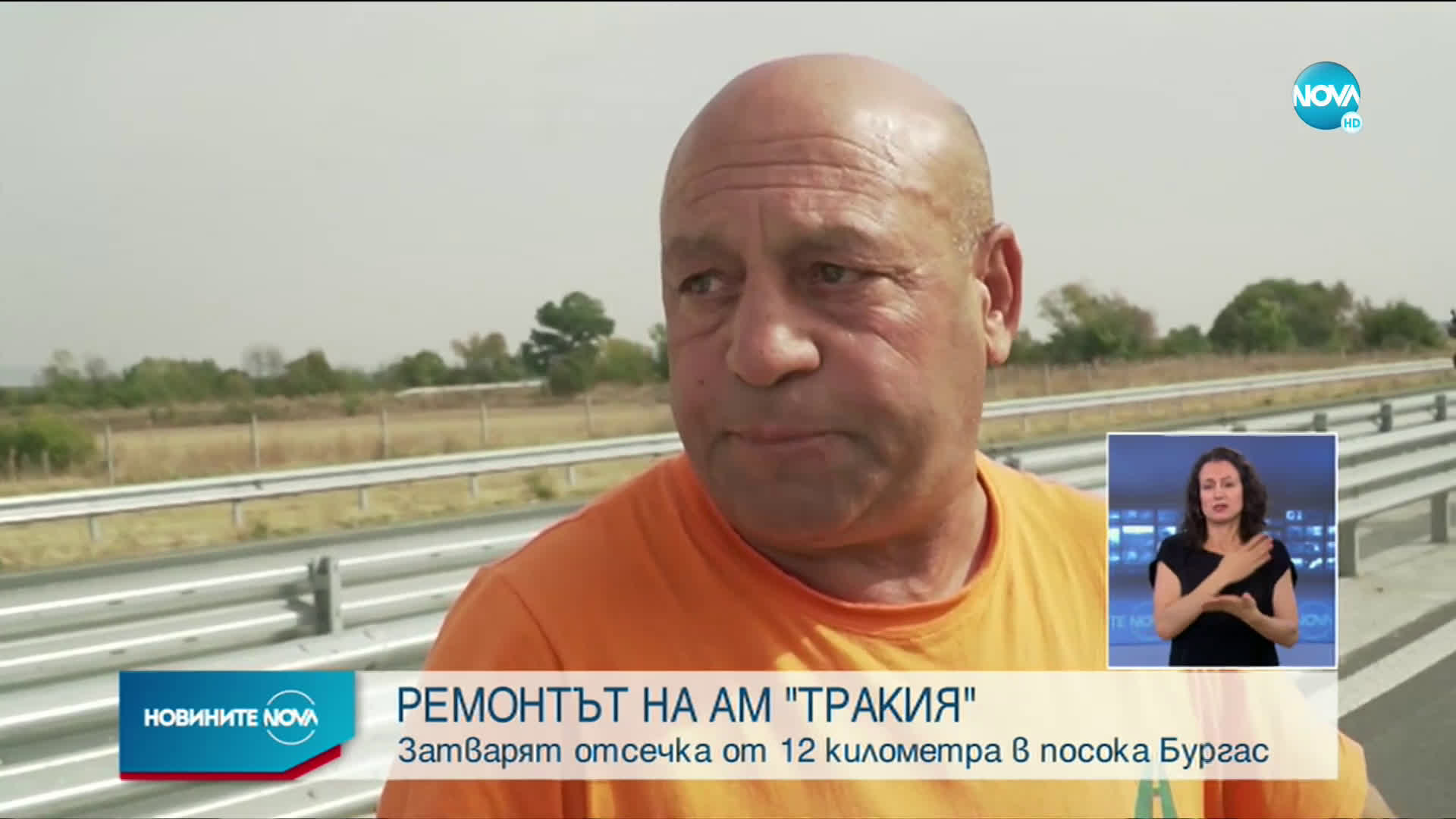 Започва дългоочакваният ремонт на автомагистрала „Тракия”