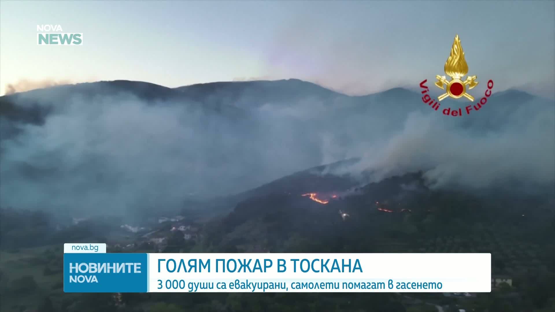 Хиляди евакуирани заради горски пожар в Тоскана (ВИДЕО)