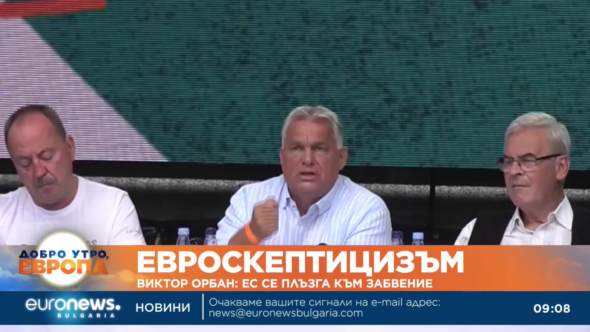 Виктор Орбан: ЕС се плъзга към забвение