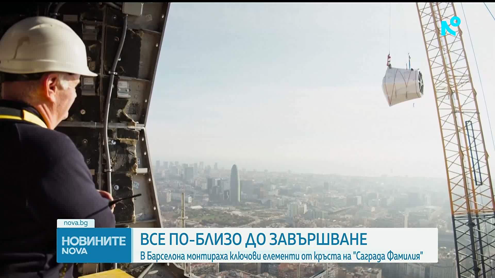 Все по-близо до завършване: Монтираха ключови елементи от кръста на „Саграда Фамилия“