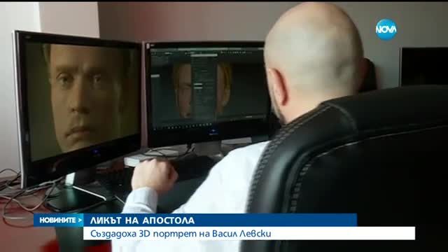 Създадоха 3D портрет на Левски