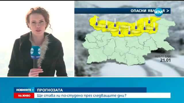 Ще става ли още по-студено?