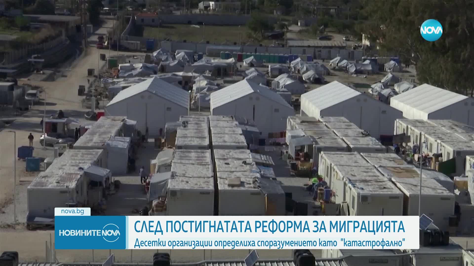 Десетки организации с остри критики към споразумението за миграцията в ЕС