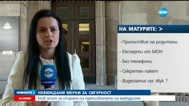 Министерството с нов опит да спре преписването на матурите