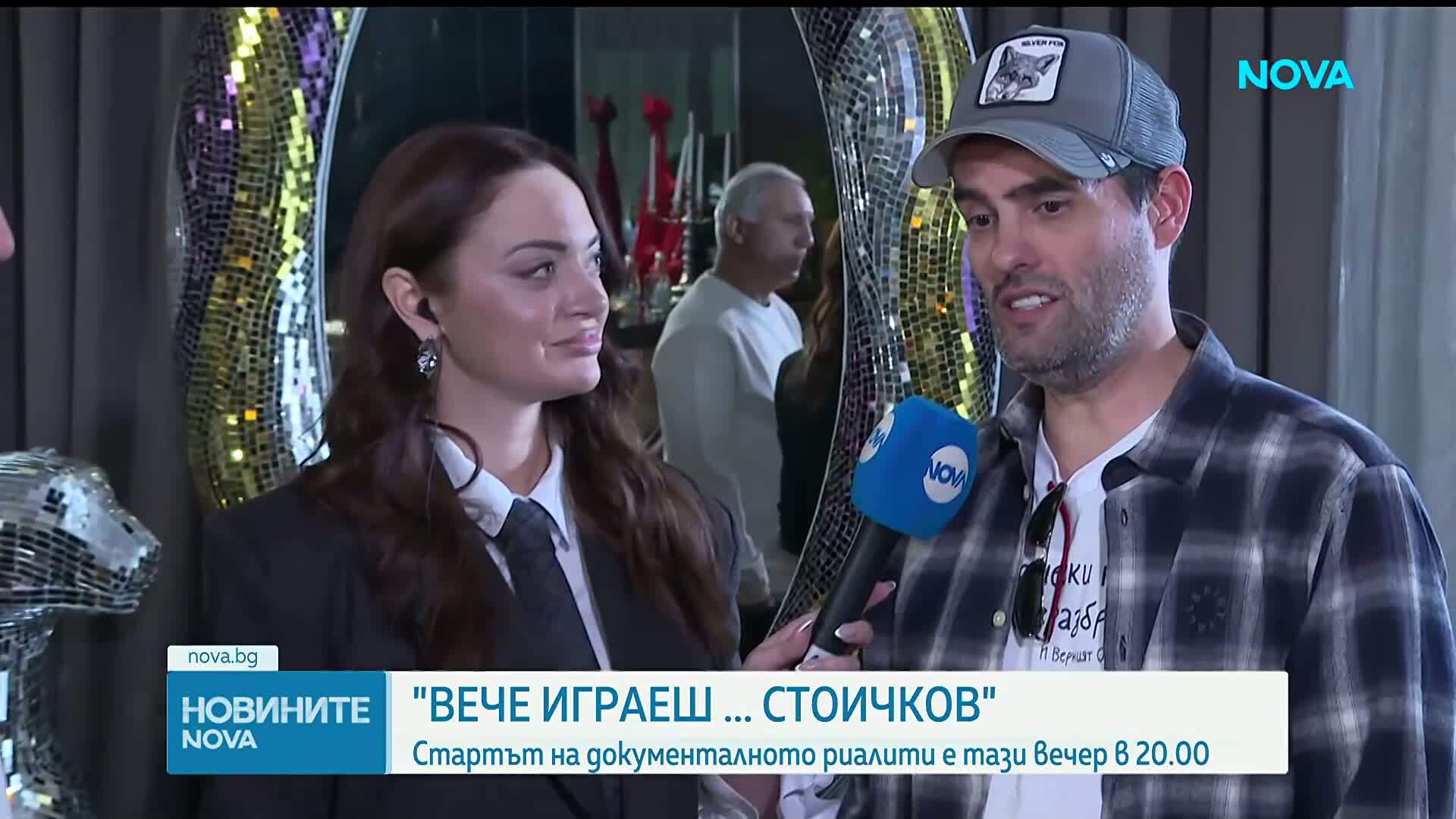 Стартът на документалното риалити „Вече играеш… Стоичков“ е тази вечер в 20.00 ч. по NOVA