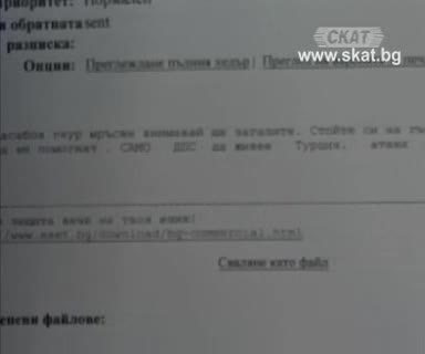 Смъртни Заплахи Към Българите , Валентин Касабов И Скат