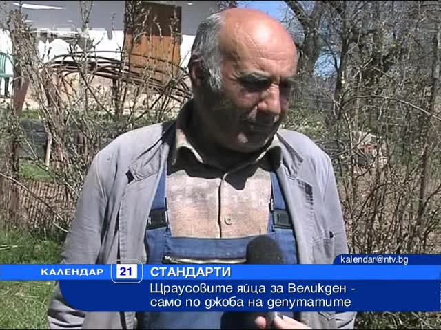 Да се чукнете с щраусови яйца за Великден