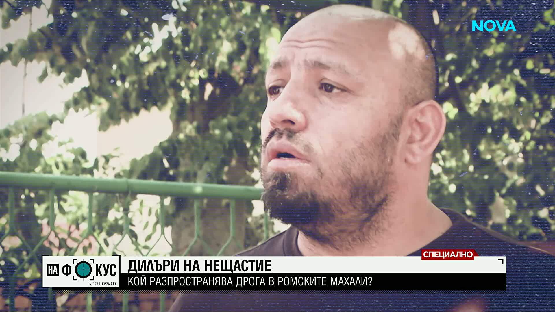 Дилъри на нещастието – кой разпространява дрога в ромските махали