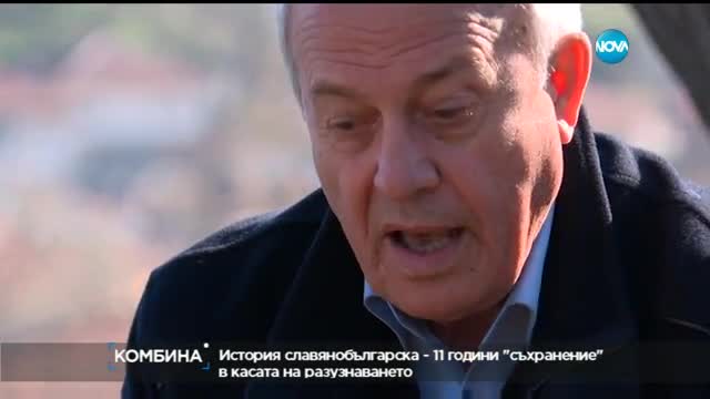 Къде се е съхранявал оригинала на „История славянобългарска” в България?