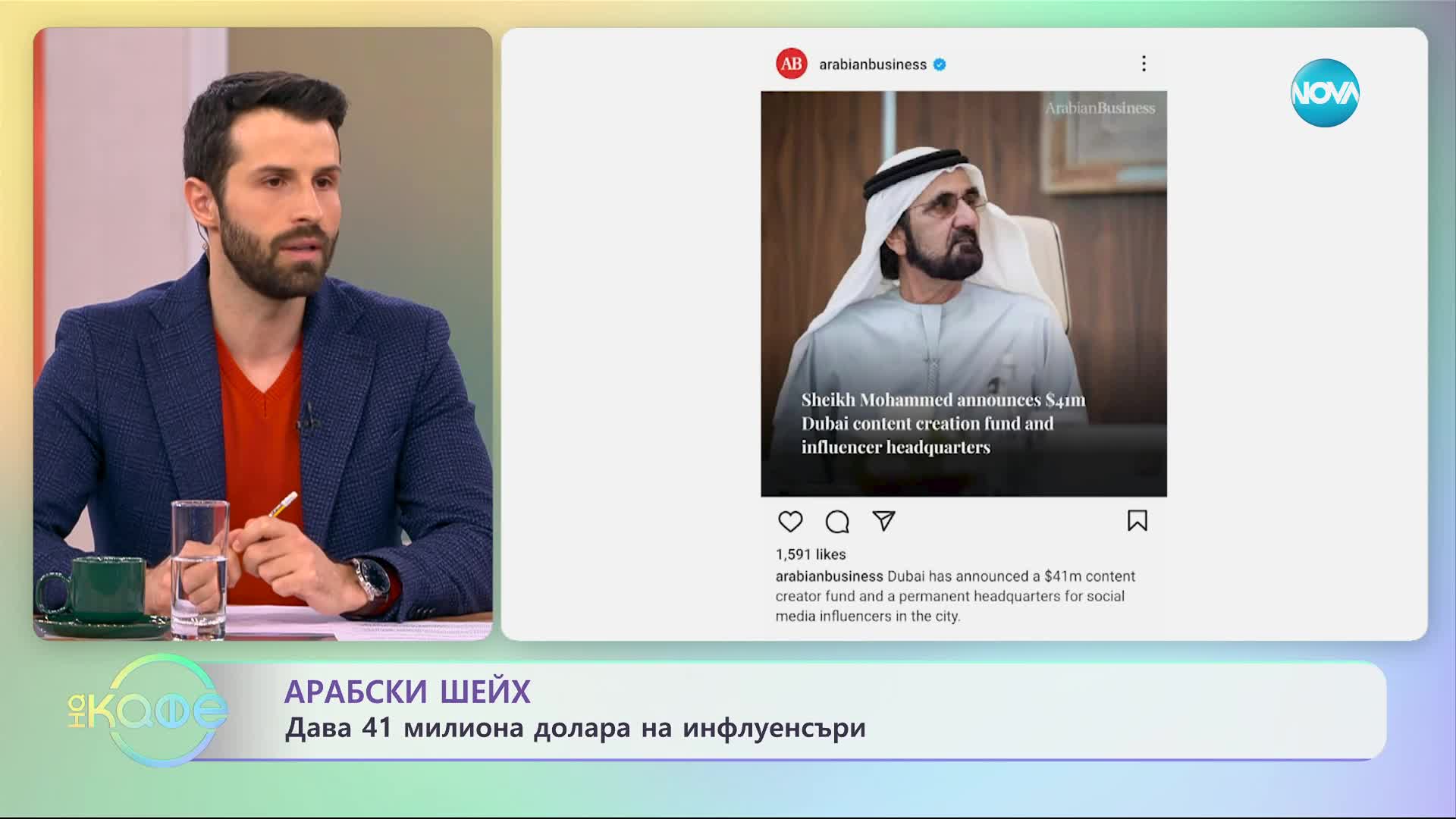 Арабски шейх дава 41 милиона долара на инфлуенсъри