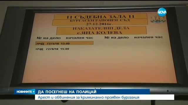 Арест и обвинение за бургазлия, ранил полицай с нож