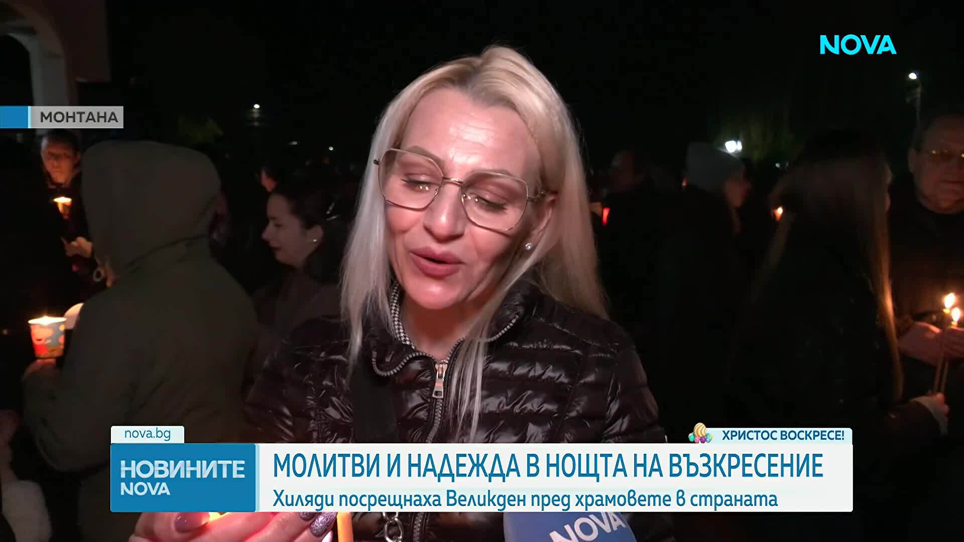 Как посрещнаха Възкресението в страната?