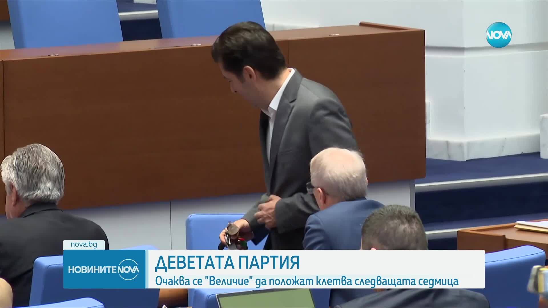 Защо новите депутати от „Величие” не положиха клетва (ОБЗОР)