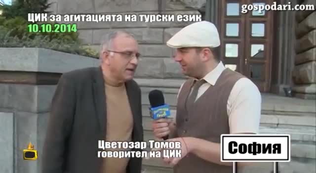 Господари на ефира - Цик За Агитацията На Турски Език