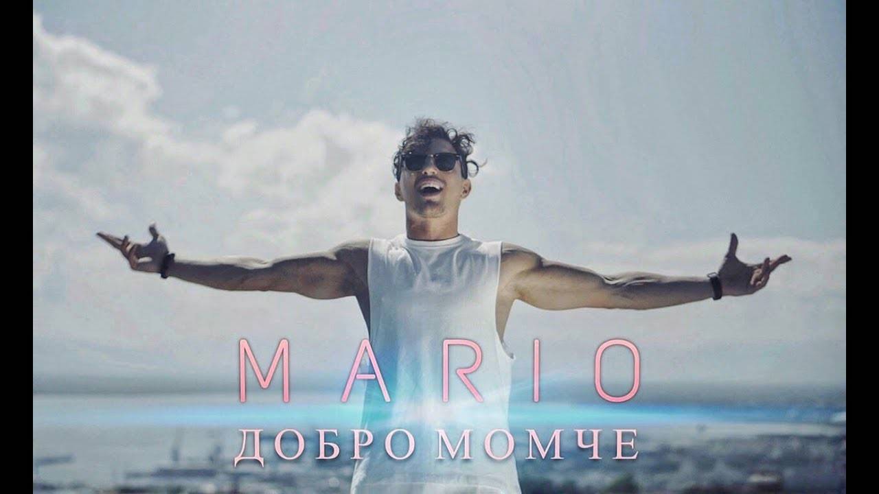 Mario - Dobro momche