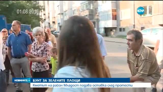 Кметът на район "Младост" подаде оставка след протести
