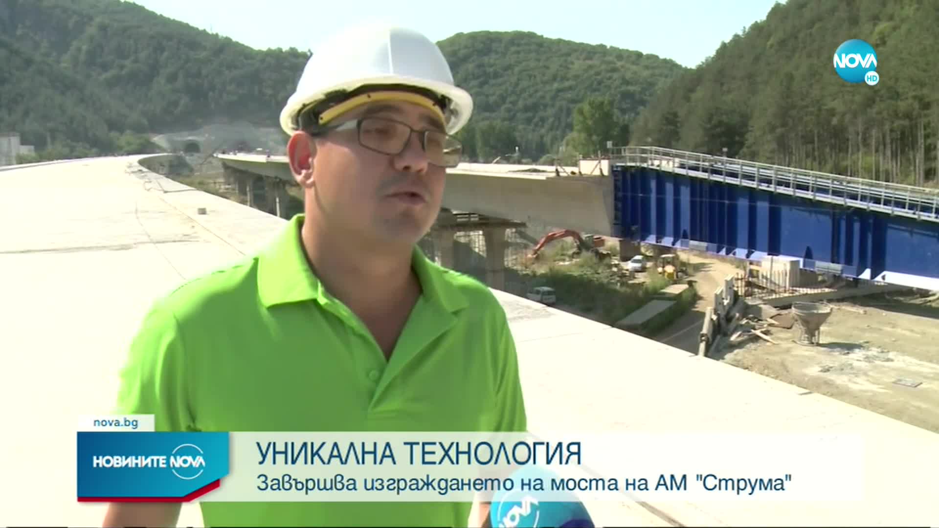Завършва изграждането на моста на АМ "Струма"